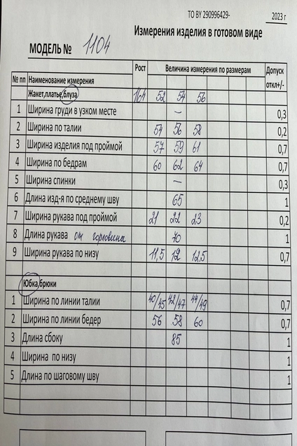 Костюм с юбкой 1104 Кокетка и К
