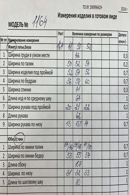 Костюм брючный 1164 Кокетка и К