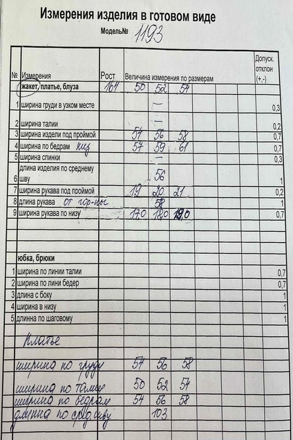 Костюм с платьем 1193 Кокетка и К