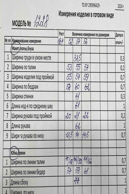 Костюм с юбкой 1228 Кокетка и К