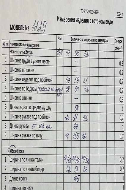 *Костюм с юбкой 1229 Кокетка и К