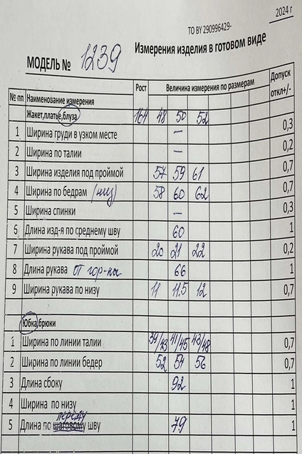 Костюм с юбкой 1239 Кокетка и К
