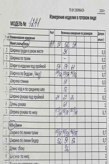 Костюм с юбкой 1241 Кокетка и К