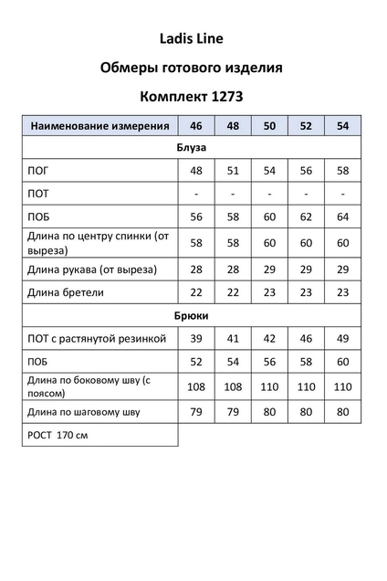 Костюм брючный 1273 LADIS LINE