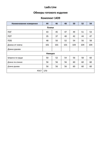 Костюм с платьем 1439 изумруд LADIS LINE
