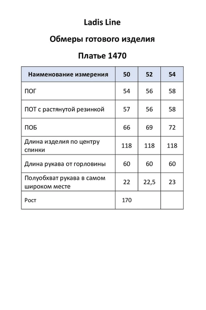 Платье 1470 LADIS LINE