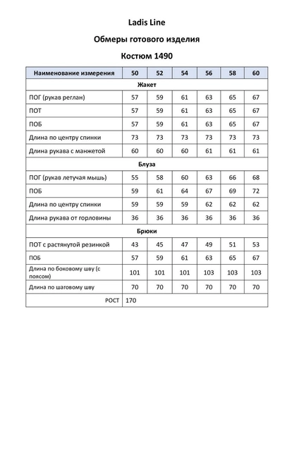 Костюм брючный 1490 нежно-желтый + белый LADIS LINE