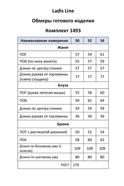 *Костюм брючный 1493 голубой LADIS LINE