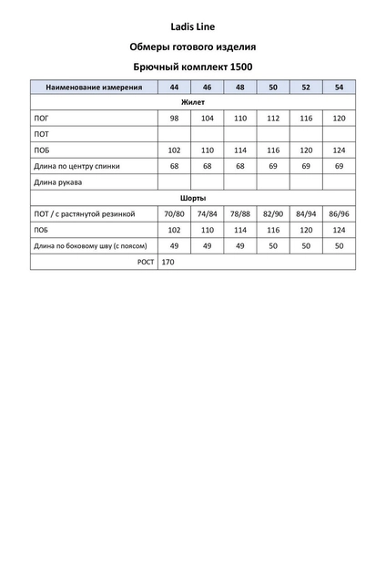 Костюм с шортами 1500 LADIS LINE