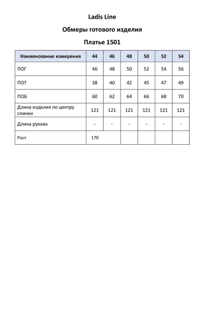*Платье 1501 LADIS LINE