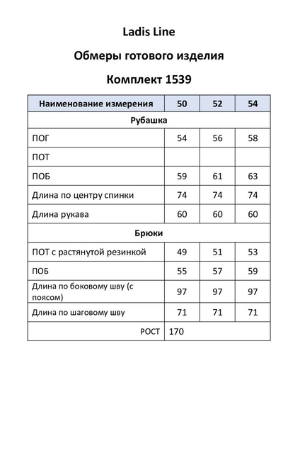 Костюм брючный 1539 LADIS LINE