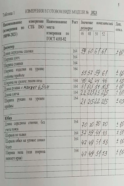 Костюм с юбкой 328б LAIKONY