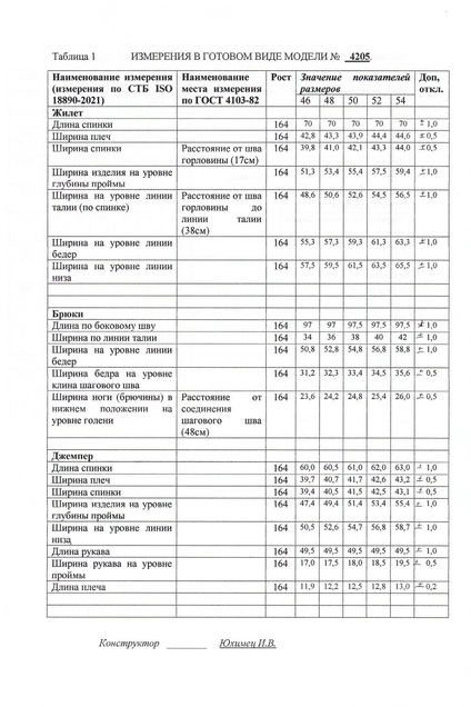 Костюм брючный 502-25 серый LAIKONY