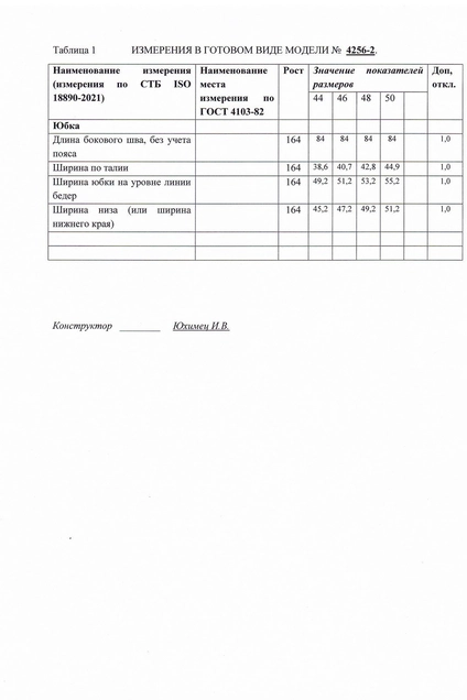 Юбка 652-2 LAIKONY