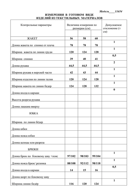Костюм брючный 11654 льняной LaKona