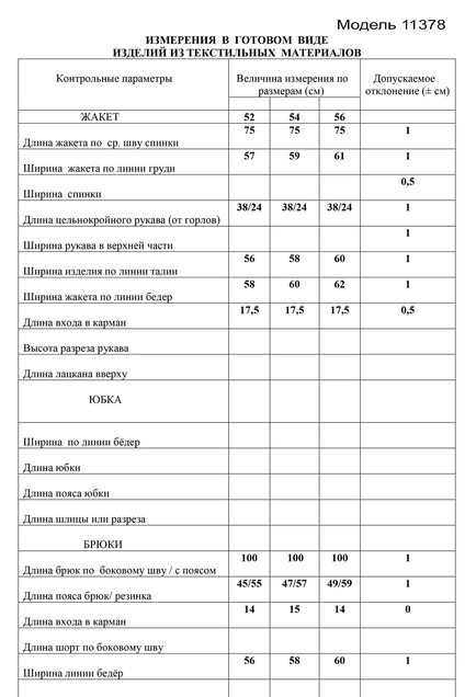 Костюм брючный 11378 LaKona