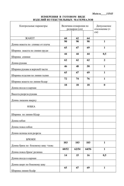 Костюм брючный 11543 капучино LaKona