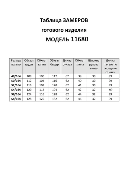 Пальто 11680 бежевый LaKona