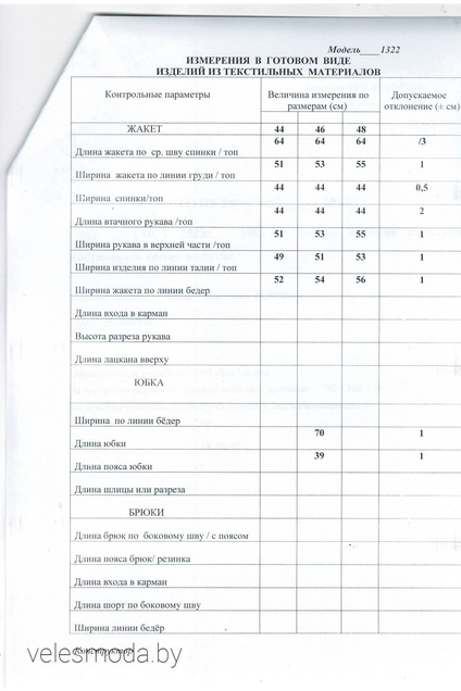 Костюм с юбкой 1322 песочно-голубой LaKona