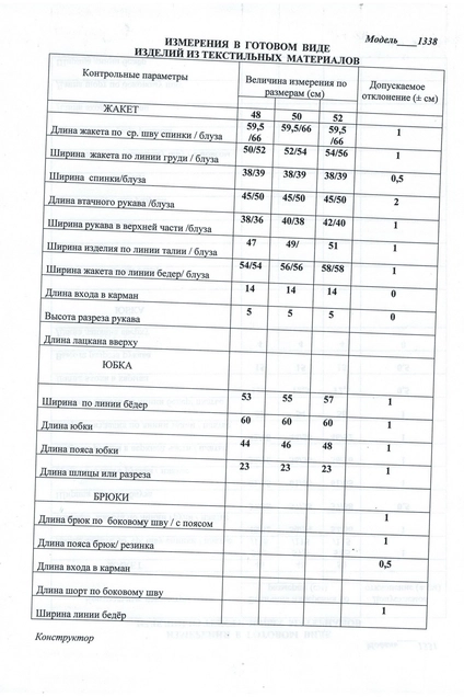 Костюм с юбкой 1338 капучино LaKona
