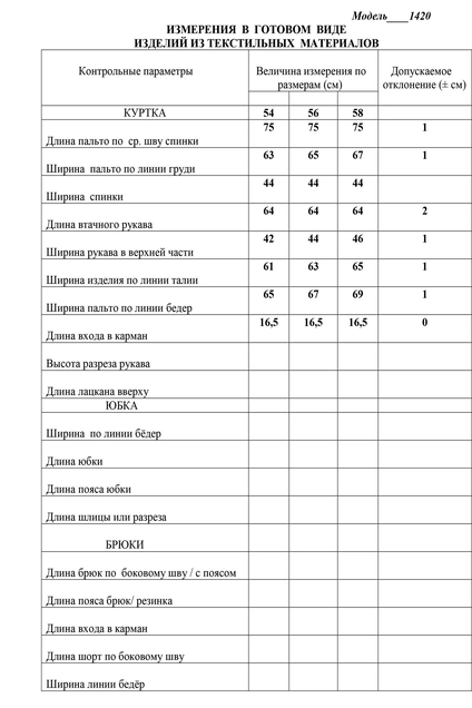 Куртка 1420 светло-бежевый LaKona