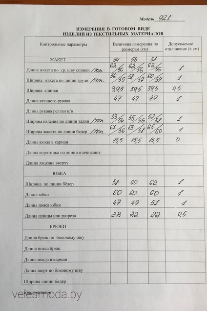 Костюм с юбкой 921-1 пудра LaKona