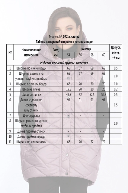 Жилет 072 клевер Ladysecret