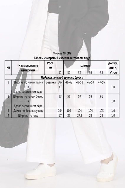 Брюки 082 Ladysecret