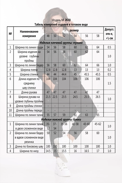 Костюм брючный 2630-1 черный Ladysecret