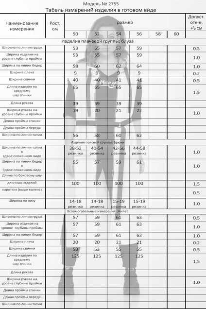 Костюм брючный 2755 черно-белый Ladysecret