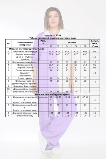Костюм брючный 2794 белый + аметистовый Ladysecret