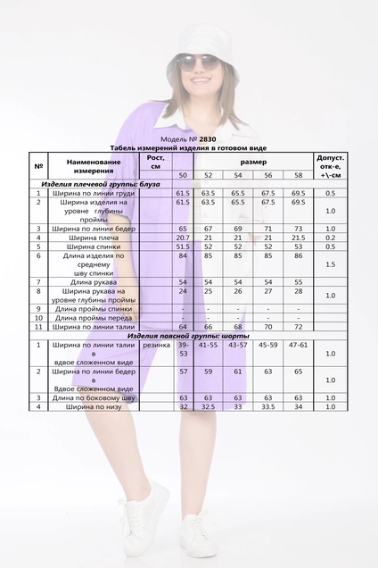 Костюм с шортами 2830 белый + аметистовый Ladysecret