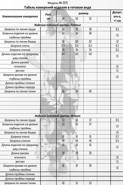 Костюм с платьем 3678 Ladysecret