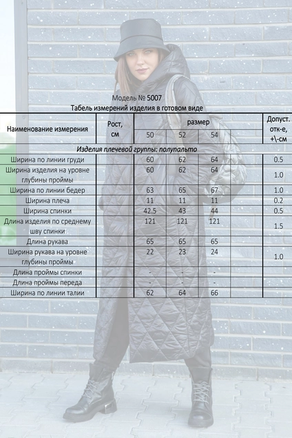 Пальто 5007 Ladysecret