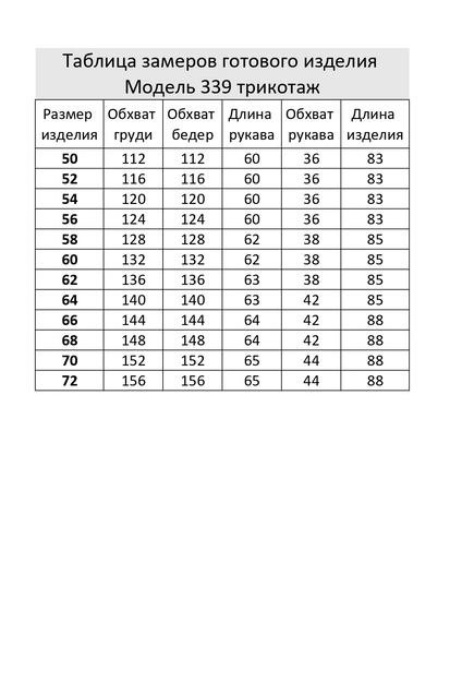 Кардиган 339-1 Lanetta