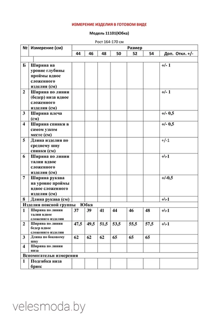 Юбка 11101 темно-синий LeNata