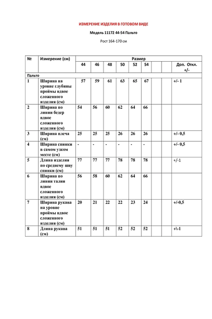 Пальто 11172 какао+клетка LeNata