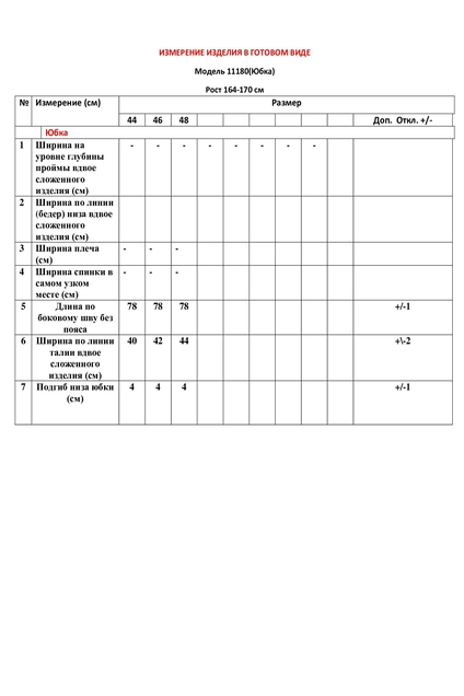 *Юбка 11180 бежевый LeNata
