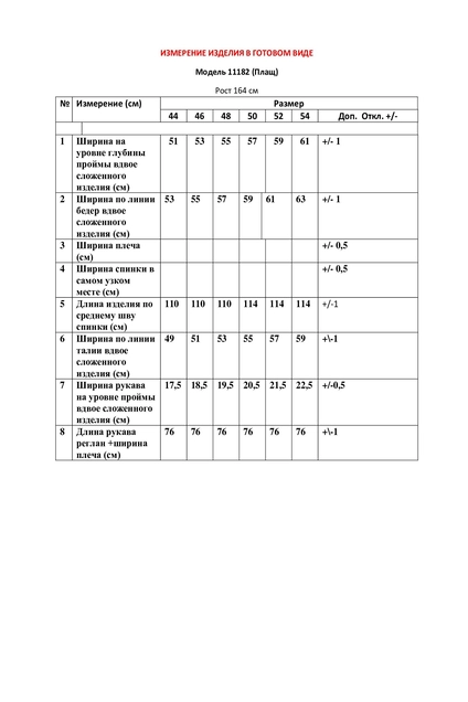 Плащ 11182 песочный LeNata
