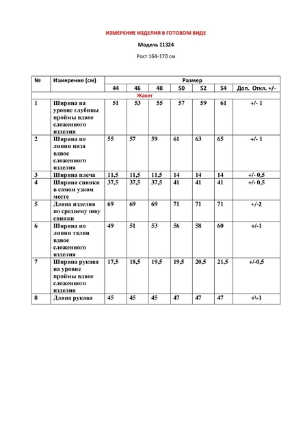 Жакет 11324 сиреневый LeNata