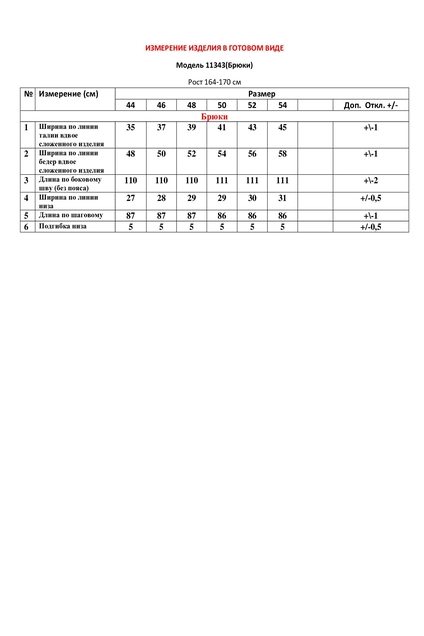 Брюки 11343 бежевый LeNata