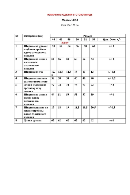 Жакет 11353 синий + гусиная лапка LeNata