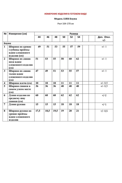 Блузка 11856 молочный-1 LeNata