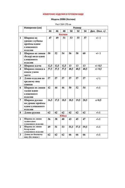 Костюм с юбкой 20086 терракот LeNata