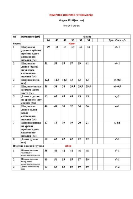 Костюм с юбкой 20287 синий + клетка LeNata