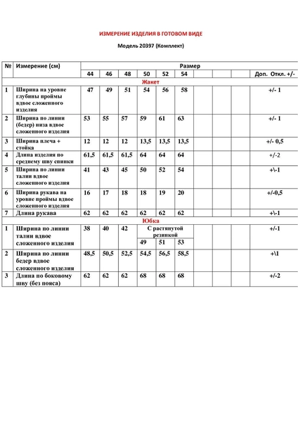 Костюм с юбкой 20397 салатовый LeNata