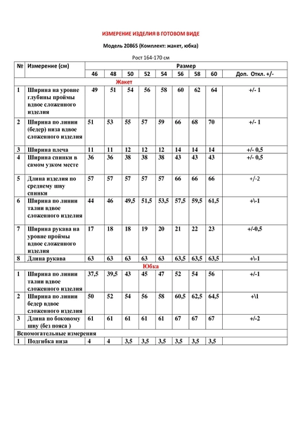 Костюм с юбкой 20865 темно-малиновый LeNata