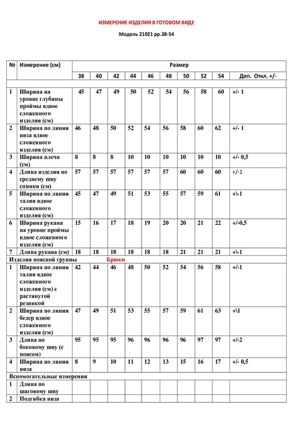Костюм брючный 21021 пингвины с серым LeNata