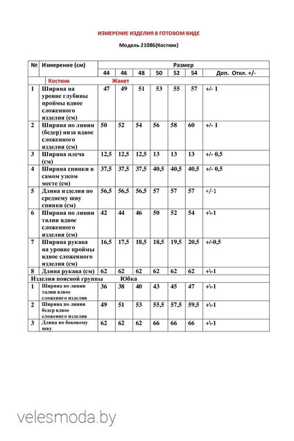 Костюм с юбкой 21086 бежевый LeNata