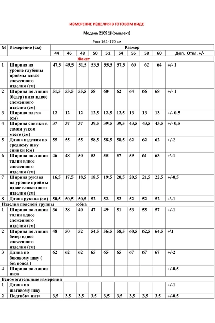 Костюм с юбкой 21091 коричневый + клетка LeNata